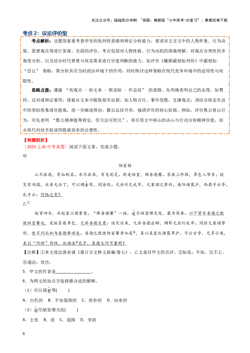 专题08：文言文阅读之拓展探究(讲义）解析版_02中考总复习（2026版更新中）_01-语文-中考总复习_2026年中考复习（更新中）