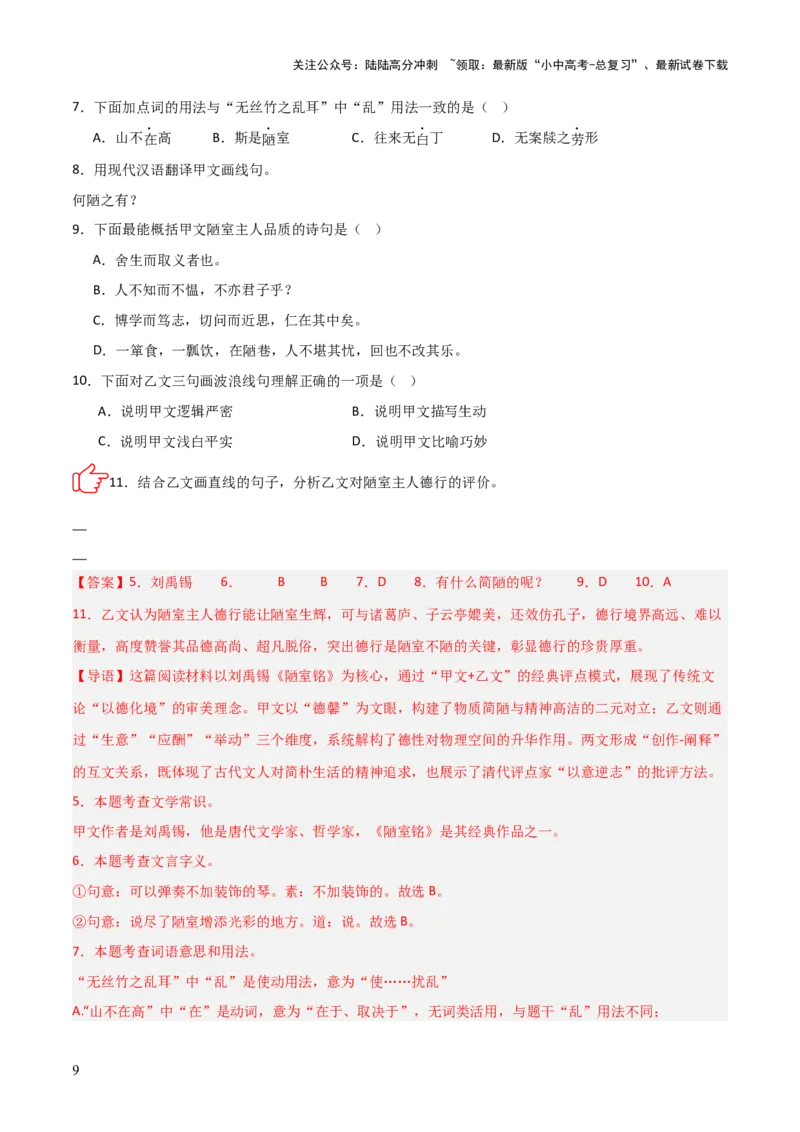 专题08：文言文阅读之拓展探究(讲义）解析版_02中考总复习（2026版更新中）_01-语文-中考总复习_2026年中考复习（更新中）