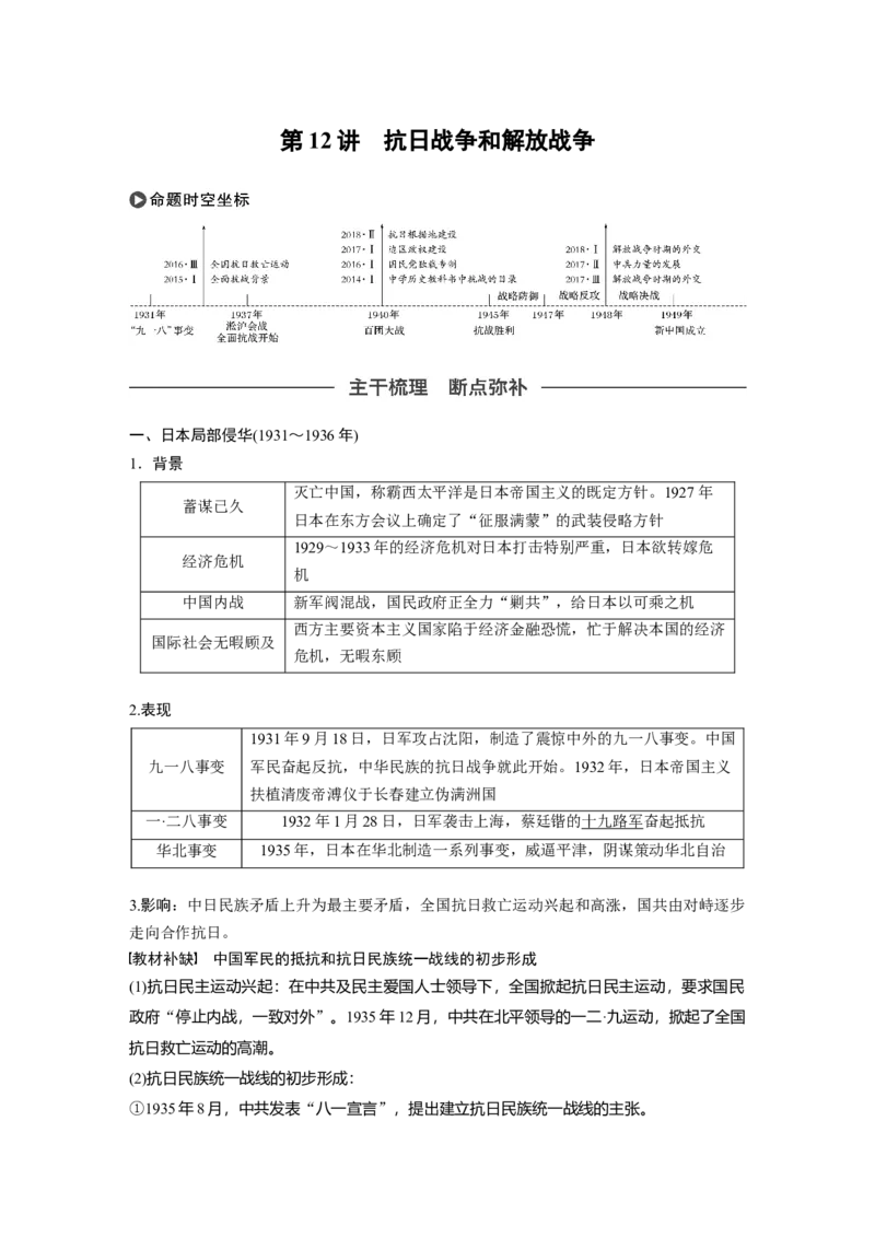 15必修1第三单元近代中国反侵略、求民主的潮流第12讲　抗日战争和解放战争_07高考历史_通用版（老高考）复习资料_2023年复习资料_一轮+二轮_历史高三一轮复习系列_685