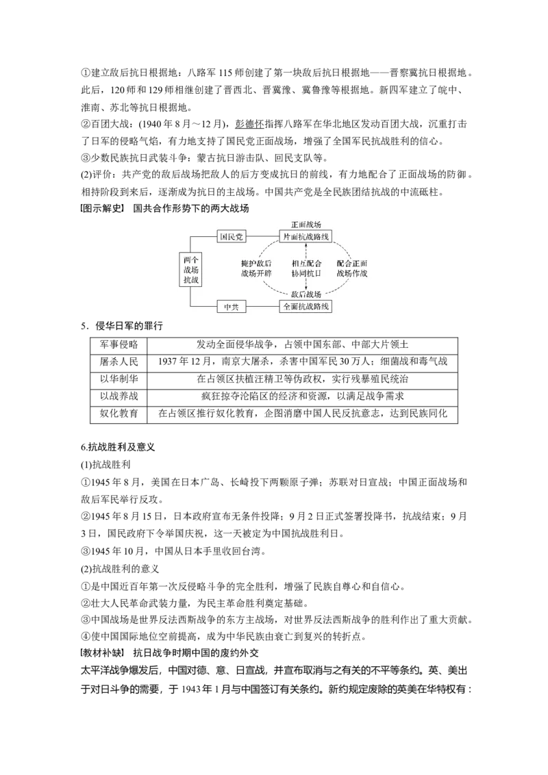 15必修1第三单元近代中国反侵略、求民主的潮流第12讲　抗日战争和解放战争_07高考历史_通用版（老高考）复习资料_2023年复习资料_一轮+二轮_历史高三一轮复习系列_685