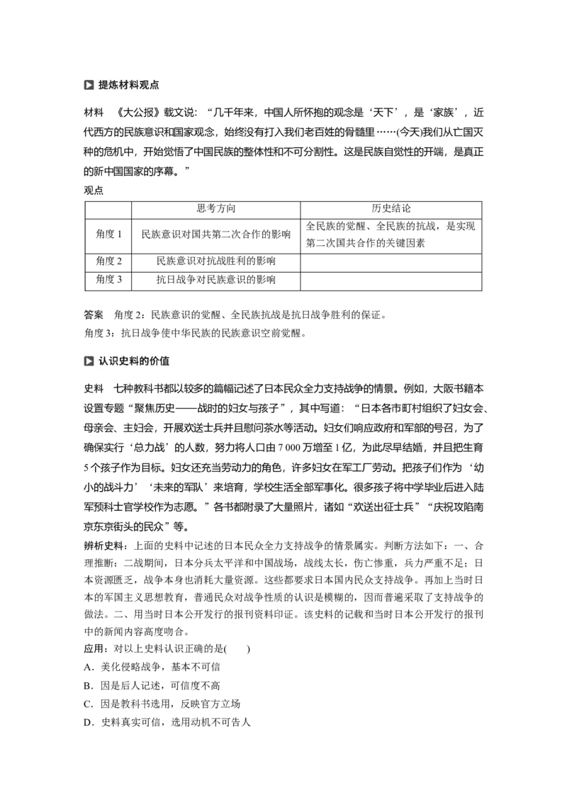 15必修1第三单元近代中国反侵略、求民主的潮流第12讲　抗日战争和解放战争_07高考历史_通用版（老高考）复习资料_2023年复习资料_一轮+二轮_历史高三一轮复习系列_685