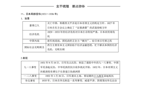 15必修1第三单元近代中国反侵略、求民主的潮流第12讲　抗日战争和解放战争_07高考历史_通用版（老高考）复习资料_2023年复习资料_一轮+二轮_历史高三一轮复习系列_685