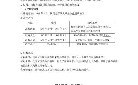 15必修1第三单元近代中国反侵略、求民主的潮流第12讲　抗日战争和解放战争_07高考历史_通用版（老高考）复习资料_2023年复习资料_一轮+二轮_历史高三一轮复习系列_685