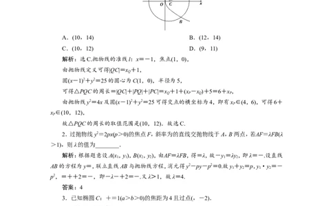 10第9讲第1课时　圆锥曲线中的范围、最值问题　新题培优练_02高考数学_新高考复习资料_2022年新高考资料_2022年一轮复习各版本_1.新高考2022年高考数学一轮复习