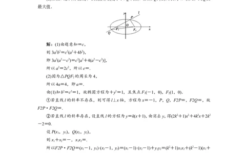10第9讲第1课时　圆锥曲线中的范围、最值问题　新题培优练_02高考数学_新高考复习资料_2022年新高考资料_2022年一轮复习各版本_1.新高考2022年高考数学一轮复习