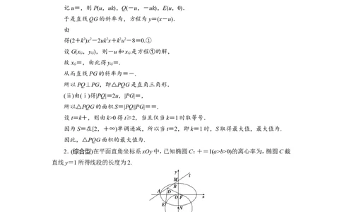 10第9讲第1课时　圆锥曲线中的范围、最值问题　新题培优练_02高考数学_新高考复习资料_2022年新高考资料_2022年一轮复习各版本_1.新高考2022年高考数学一轮复习