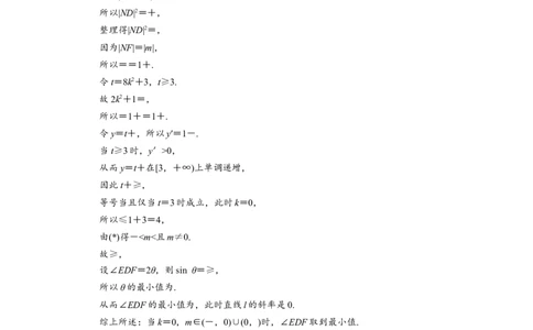 10第9讲第1课时　圆锥曲线中的范围、最值问题　新题培优练_02高考数学_新高考复习资料_2022年新高考资料_2022年一轮复习各版本_1.新高考2022年高考数学一轮复习