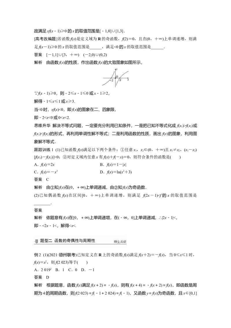 2022届高考数学一轮复习(新高考版)第2章&sect;2.2第3课时　函数性质的综合问题_02高考数学_新高考复习资料_2022年新高考资料_2022年一轮复习各版本_1.新高考2022年高考数学一轮复习
