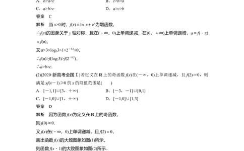2022届高考数学一轮复习(新高考版)第2章&sect;2.2第3课时　函数性质的综合问题_02高考数学_新高考复习资料_2022年新高考资料_2022年一轮复习各版本_1.新高考2022年高考数学一轮复习