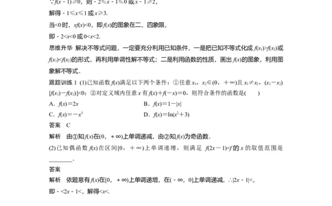 2022届高考数学一轮复习(新高考版)第2章&sect;2.2第3课时　函数性质的综合问题_02高考数学_新高考复习资料_2022年新高考资料_2022年一轮复习各版本_1.新高考2022年高考数学一轮复习