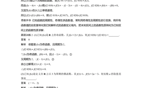 2022届高考数学一轮复习(新高考版)第2章&sect;2.2第3课时　函数性质的综合问题_02高考数学_新高考复习资料_2022年新高考资料_2022年一轮复习各版本_1.新高考2022年高考数学一轮复习