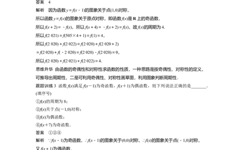 2022届高考数学一轮复习(新高考版)第2章&sect;2.2第3课时　函数性质的综合问题_02高考数学_新高考复习资料_2022年新高考资料_2022年一轮复习各版本_1.新高考2022年高考数学一轮复习