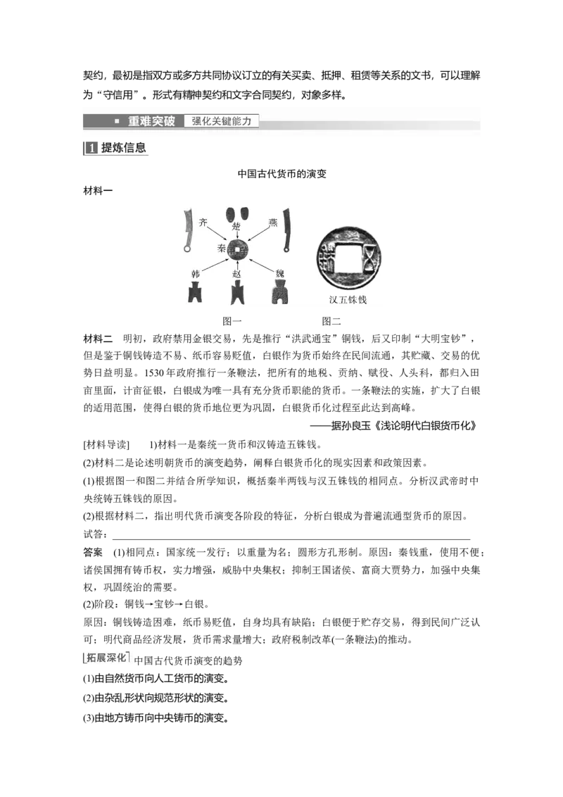 2023年高考历史一轮复习（部编版新高考）第6讲课题15　古代的货币、信贷、契约_07高考历史_新高考复习资料_2023年新高考复习资料_2023新高考大一轮复习讲义