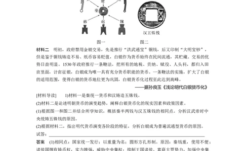 2023年高考历史一轮复习（部编版新高考）第6讲课题15　古代的货币、信贷、契约_07高考历史_新高考复习资料_2023年新高考复习资料_2023新高考大一轮复习讲义