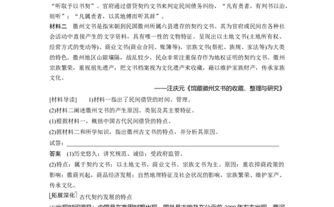 2023年高考历史一轮复习（部编版新高考）第6讲课题15　古代的货币、信贷、契约_07高考历史_新高考复习资料_2023年新高考复习资料_2023新高考大一轮复习讲义