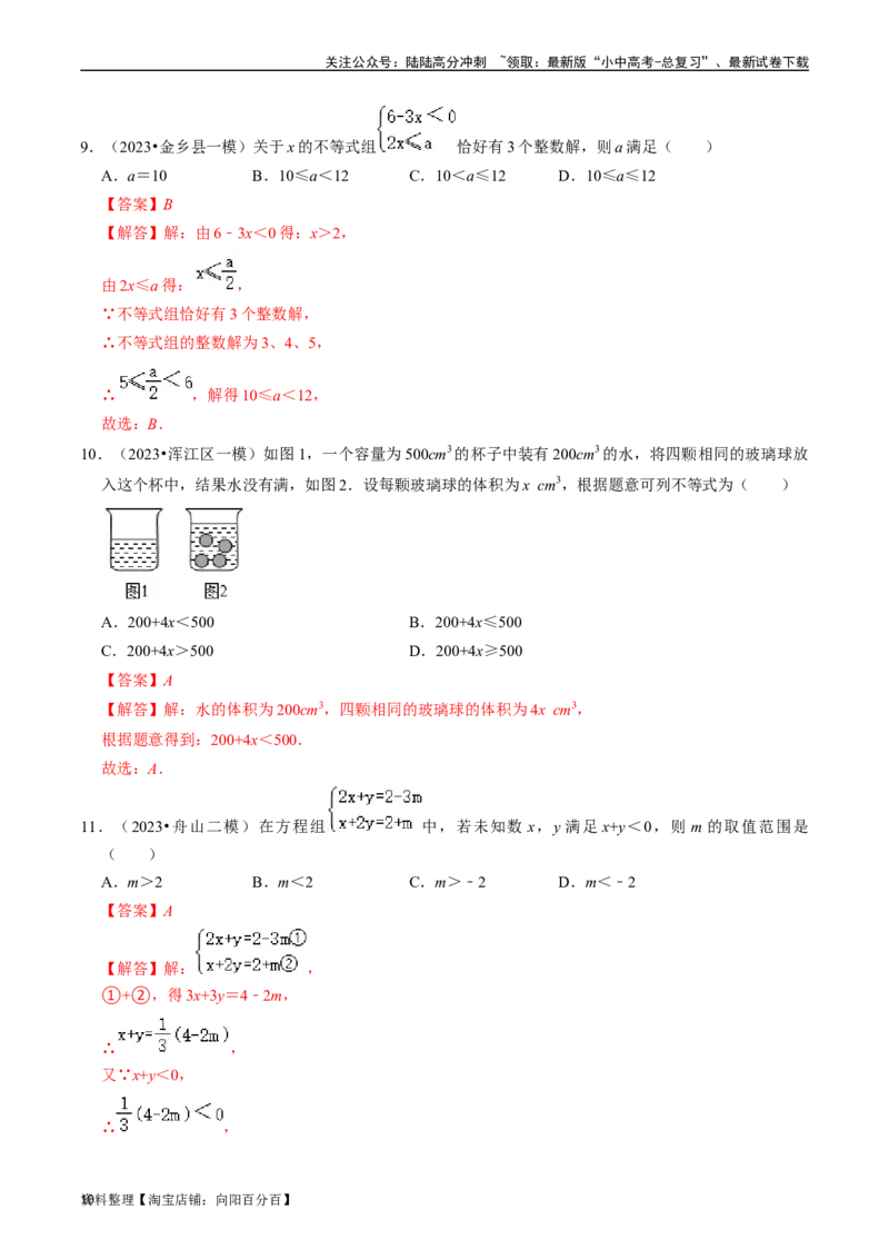 专题08一元一次不等式（组）的核心知识点精讲（讲义）-备战2024年中考数学一轮复习考点帮（全国通用）（解析版）_02中考总复习（2026版更新中）_02-数学-中考总复习_2024年中考复习资料
