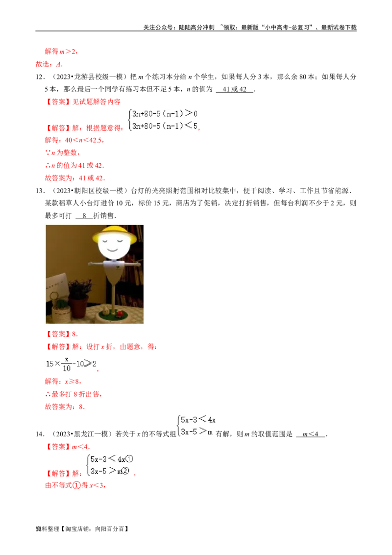 专题08一元一次不等式（组）的核心知识点精讲（讲义）-备战2024年中考数学一轮复习考点帮（全国通用）（解析版）_02中考总复习（2026版更新中）_02-数学-中考总复习_2024年中考复习资料