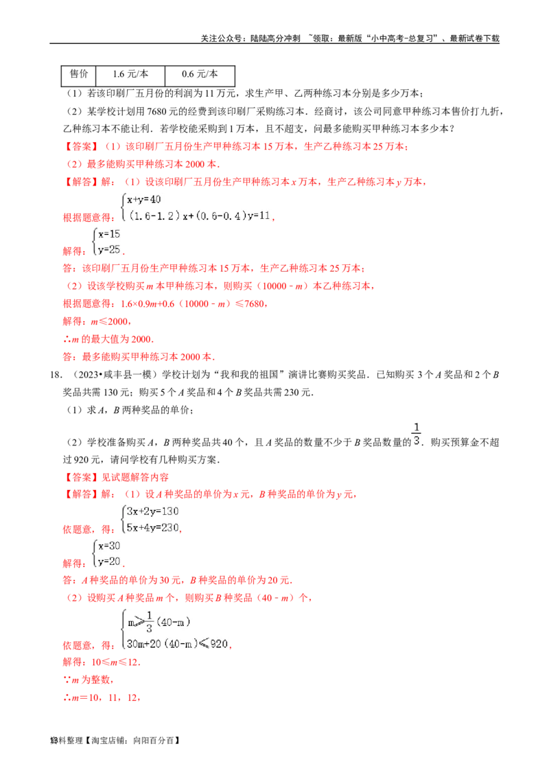 专题08一元一次不等式（组）的核心知识点精讲（讲义）-备战2024年中考数学一轮复习考点帮（全国通用）（解析版）_02中考总复习（2026版更新中）_02-数学-中考总复习_2024年中考复习资料