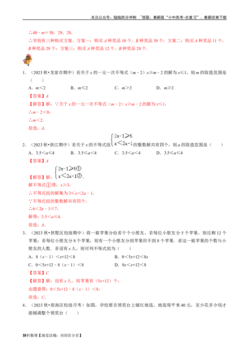 专题08一元一次不等式（组）的核心知识点精讲（讲义）-备战2024年中考数学一轮复习考点帮（全国通用）（解析版）_02中考总复习（2026版更新中）_02-数学-中考总复习_2024年中考复习资料