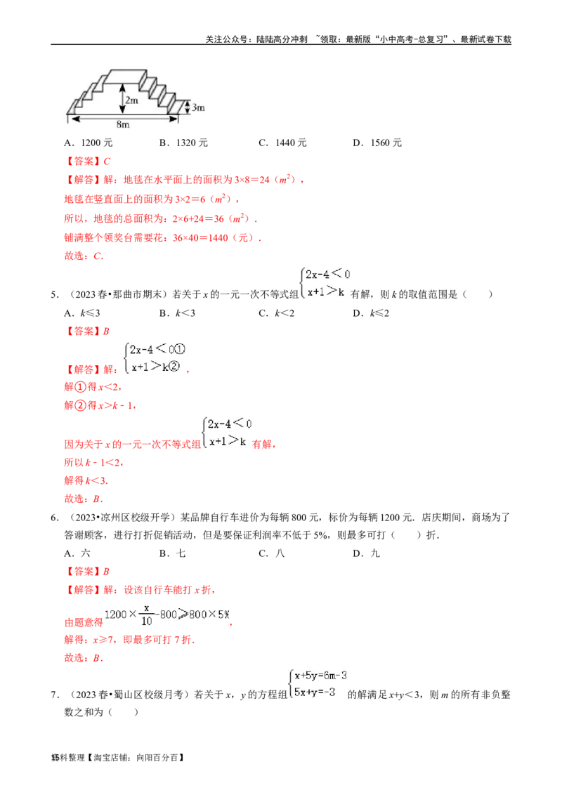 专题08一元一次不等式（组）的核心知识点精讲（讲义）-备战2024年中考数学一轮复习考点帮（全国通用）（解析版）_02中考总复习（2026版更新中）_02-数学-中考总复习_2024年中考复习资料