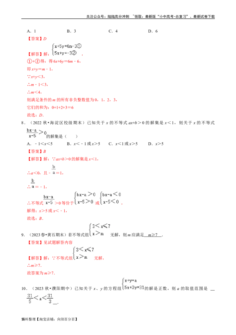 专题08一元一次不等式（组）的核心知识点精讲（讲义）-备战2024年中考数学一轮复习考点帮（全国通用）（解析版）_02中考总复习（2026版更新中）_02-数学-中考总复习_2024年中考复习资料
