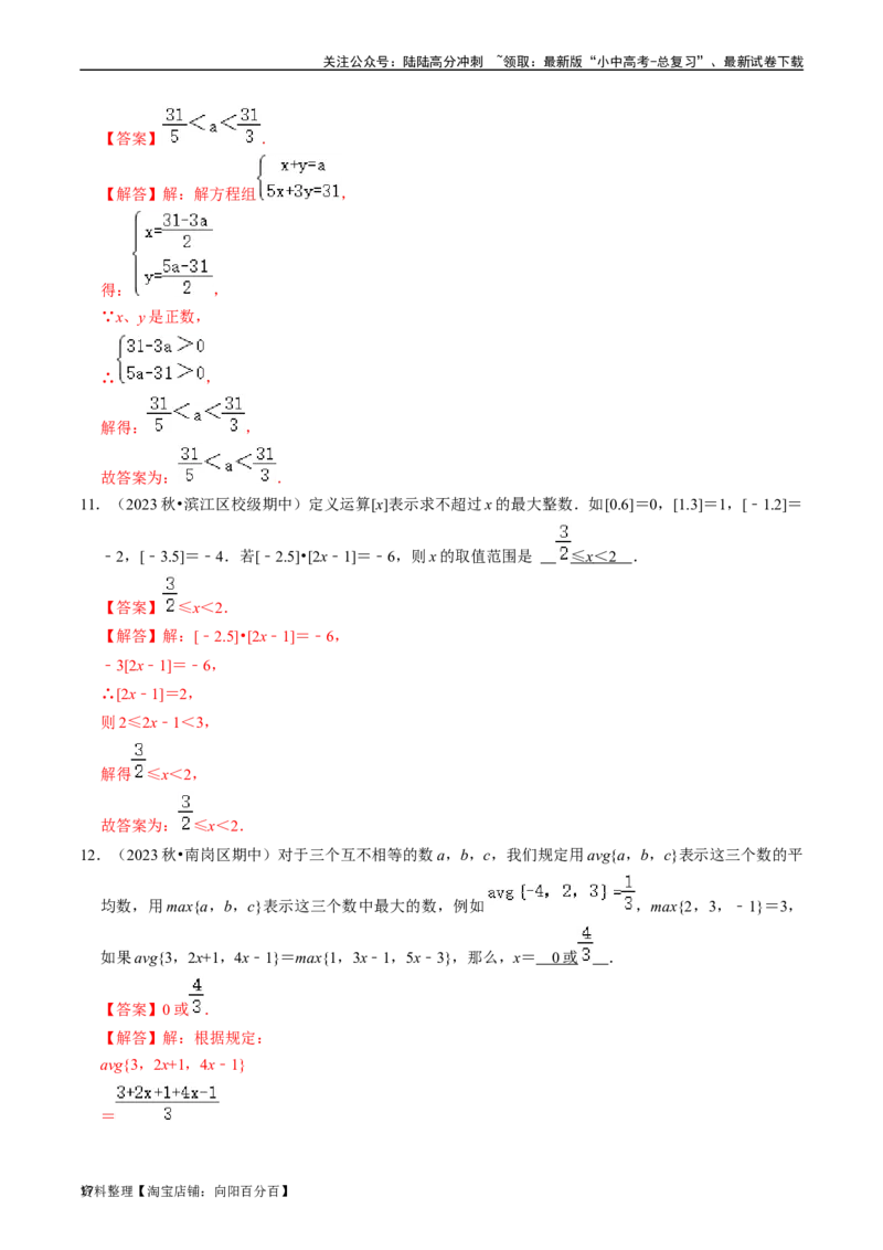 专题08一元一次不等式（组）的核心知识点精讲（讲义）-备战2024年中考数学一轮复习考点帮（全国通用）（解析版）_02中考总复习（2026版更新中）_02-数学-中考总复习_2024年中考复习资料