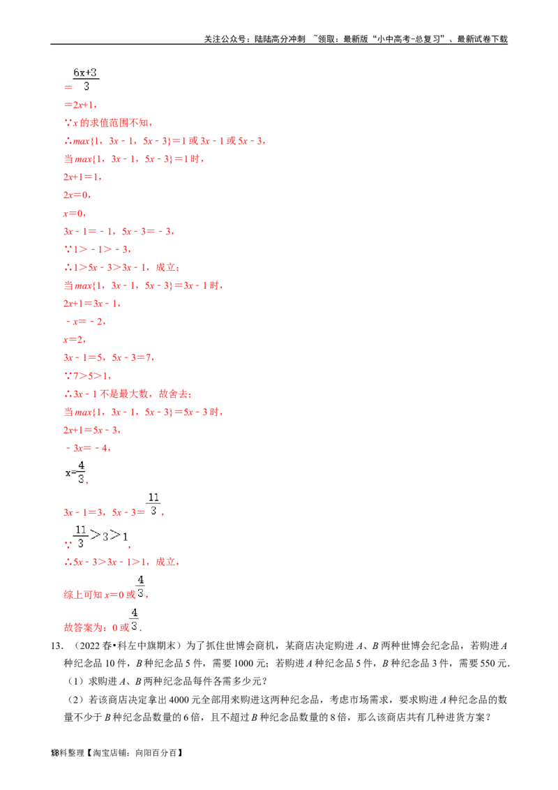 专题08一元一次不等式（组）的核心知识点精讲（讲义）-备战2024年中考数学一轮复习考点帮（全国通用）（解析版）_02中考总复习（2026版更新中）_02-数学-中考总复习_2024年中考复习资料