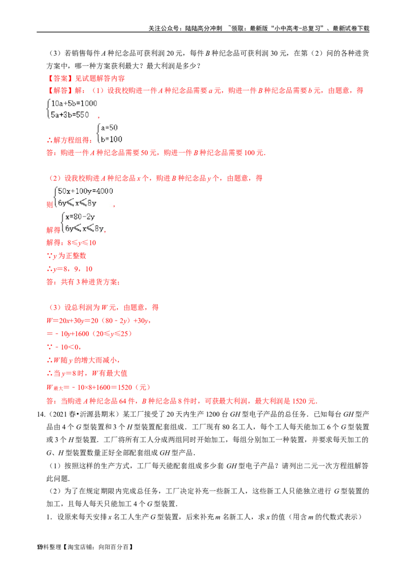 专题08一元一次不等式（组）的核心知识点精讲（讲义）-备战2024年中考数学一轮复习考点帮（全国通用）（解析版）_02中考总复习（2026版更新中）_02-数学-中考总复习_2024年中考复习资料