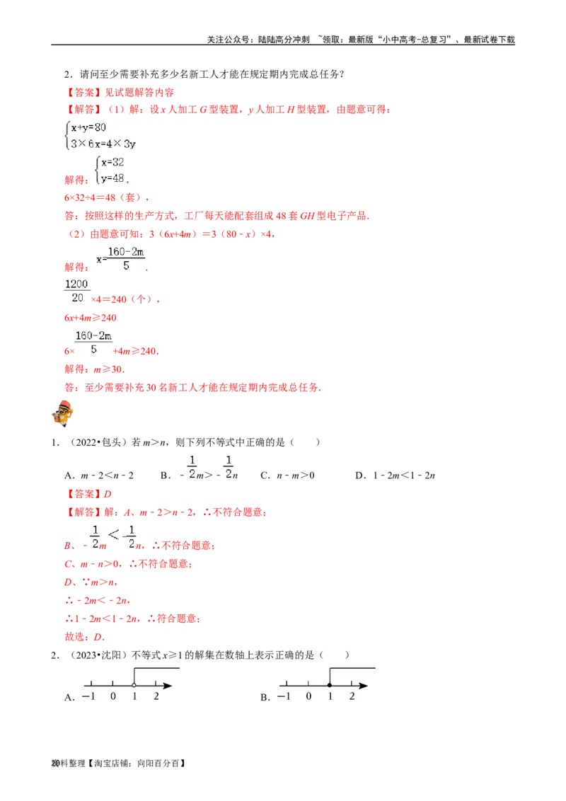 专题08一元一次不等式（组）的核心知识点精讲（讲义）-备战2024年中考数学一轮复习考点帮（全国通用）（解析版）_02中考总复习（2026版更新中）_02-数学-中考总复习_2024年中考复习资料