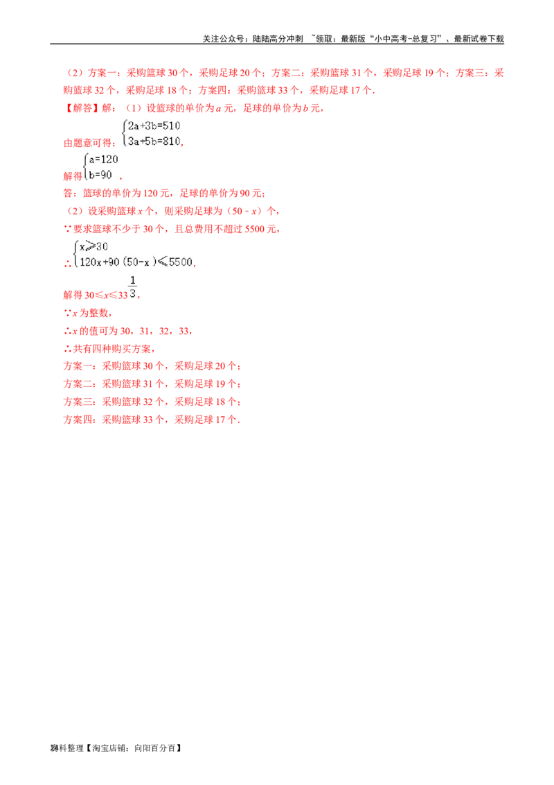 专题08一元一次不等式（组）的核心知识点精讲（讲义）-备战2024年中考数学一轮复习考点帮（全国通用）（解析版）_02中考总复习（2026版更新中）_02-数学-中考总复习_2024年中考复习资料