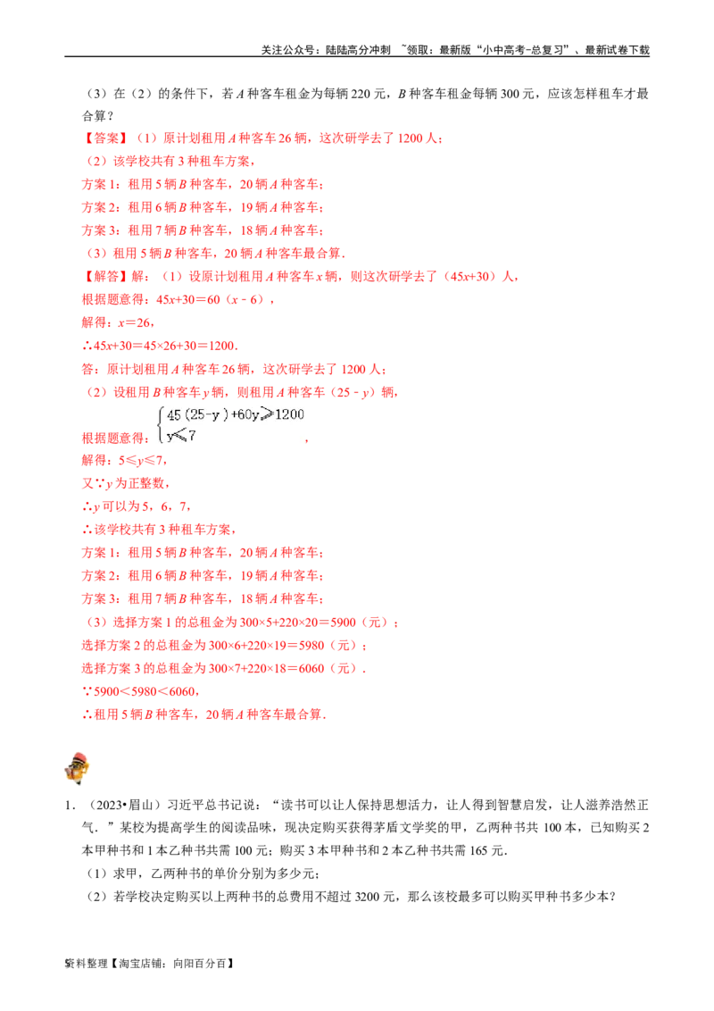 专题08一元一次不等式（组）的核心知识点精讲（讲义）-备战2024年中考数学一轮复习考点帮（全国通用）（解析版）_02中考总复习（2026版更新中）_02-数学-中考总复习_2024年中考复习资料