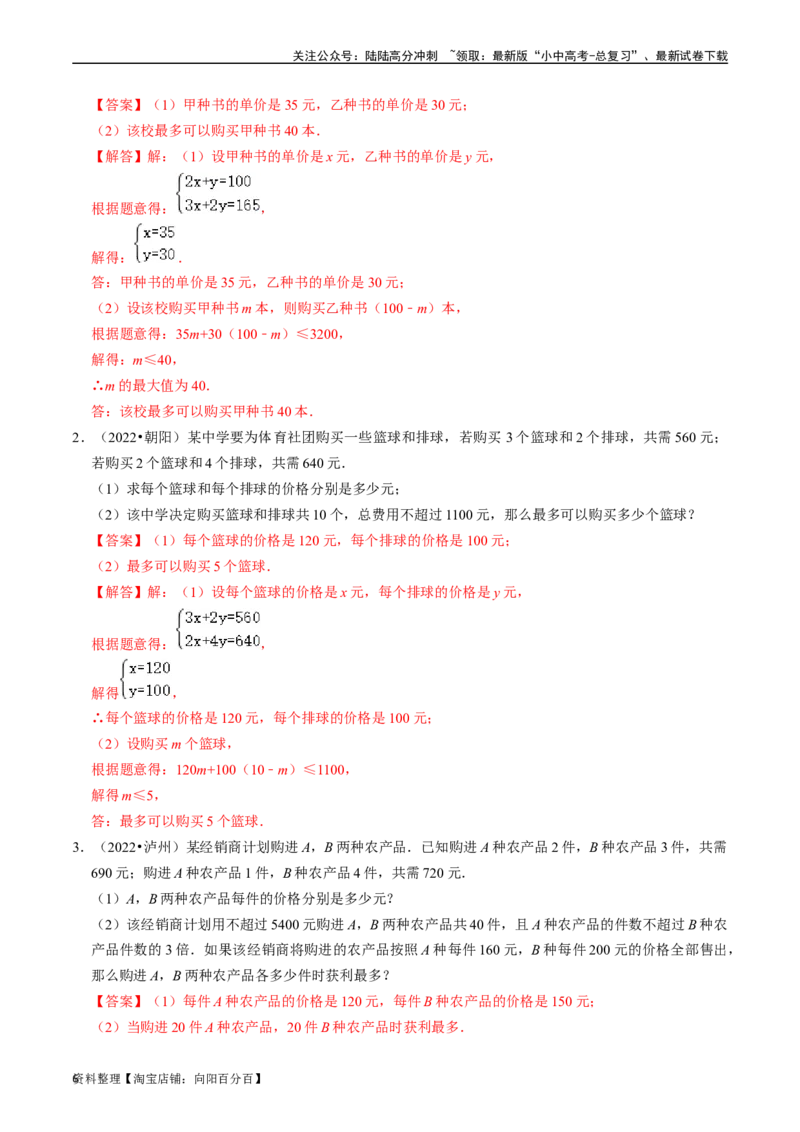 专题08一元一次不等式（组）的核心知识点精讲（讲义）-备战2024年中考数学一轮复习考点帮（全国通用）（解析版）_02中考总复习（2026版更新中）_02-数学-中考总复习_2024年中考复习资料