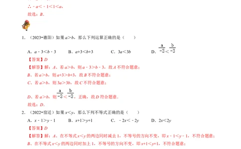 专题08一元一次不等式（组）的核心知识点精讲（讲义）-备战2024年中考数学一轮复习考点帮（全国通用）（解析版）_02中考总复习（2026版更新中）_02-数学-中考总复习_2024年中考复习资料