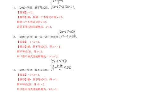 专题08一元一次不等式（组）的核心知识点精讲（讲义）-备战2024年中考数学一轮复习考点帮（全国通用）（解析版）_02中考总复习（2026版更新中）_02-数学-中考总复习_2024年中考复习资料