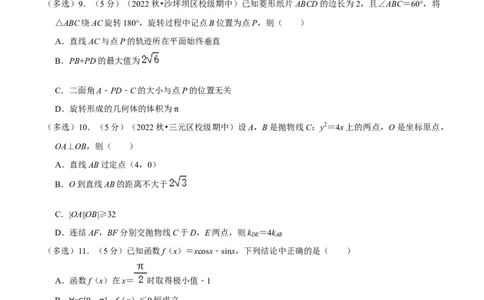 2024年高考预测模拟卷（一）（新高考卷）（原卷版）_02高考数学_新高考复习资料_2024年新高考资料_专项复习资料_2024年高考预测模拟卷+押题卷（新高考）_2024年高考预测模拟卷（一）