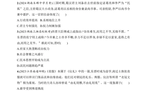 2025人教版新教材历史高考第一轮基础练--第5讲　三国两晋南北朝的政权更迭与民族交融（含答案）_07高考历史_2025年新高考资料_一轮复习