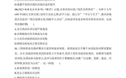 2025人教版新教材历史高考第一轮基础练--第5讲　三国两晋南北朝的政权更迭与民族交融（含答案）_07高考历史_2025年新高考资料_一轮复习