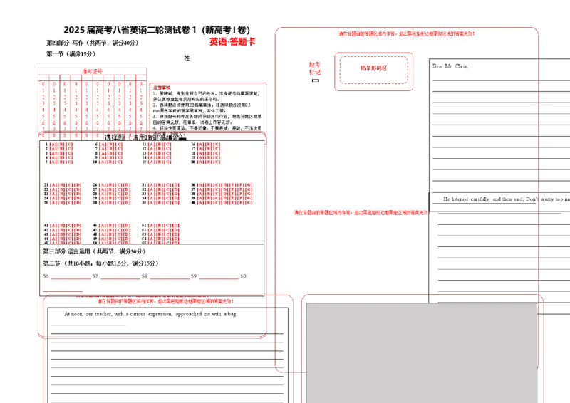 2025届高考八省英语二轮测试卷1（新高考I卷）答题卡_02高考数学_2025年新高考资料_二轮复习_01高考语文等多个文件_上好课2025年高考英语二轮复习讲练测（新高考通用）