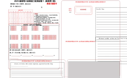 2025届高考八省英语二轮测试卷1（新高考I卷）答题卡_02高考数学_2025年新高考资料_二轮复习_01高考语文等多个文件_上好课2025年高考英语二轮复习讲练测（新高考通用）