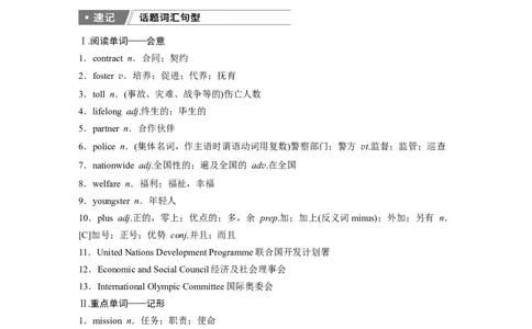 2025届高中英语一轮话题复习（教师版）：主题二人与社会　语境22　重要国际组织与社会公益机构_03高考英语_2025年新高考资料_一轮复习_2025届高中英语一轮复习课件+学案（完））