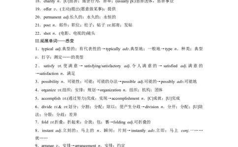 2025届高中英语一轮话题复习（教师版）：主题二人与社会　语境22　重要国际组织与社会公益机构_03高考英语_2025年新高考资料_一轮复习_2025届高中英语一轮复习课件+学案（完））