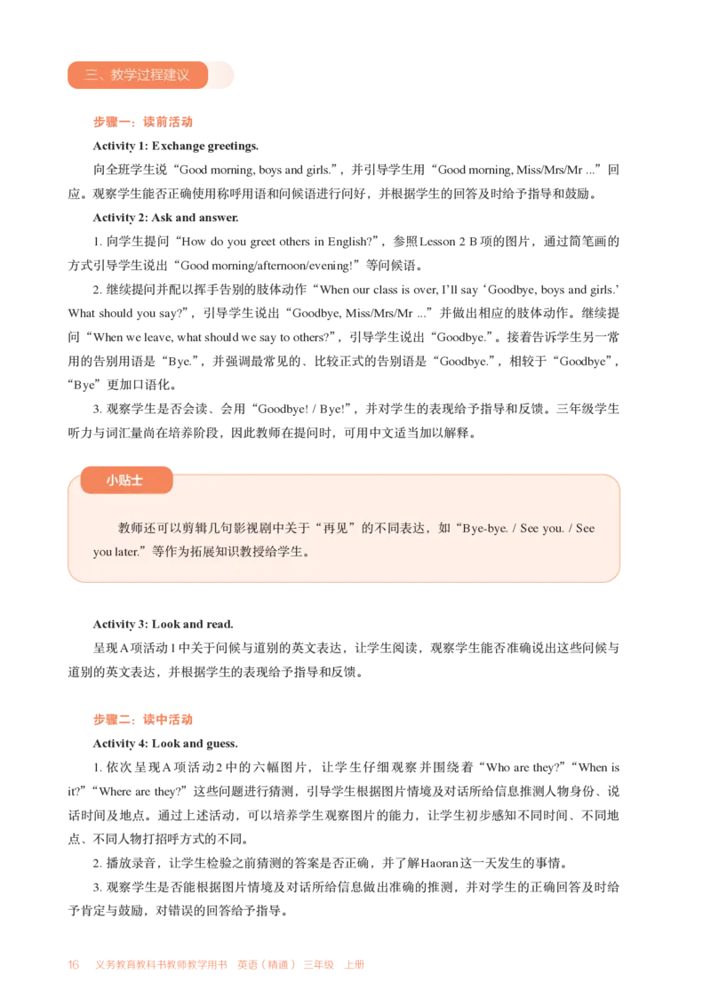 精通3上（2024秋新教材配套）_26春四年级上下册人教版_四上英语合集人教版PEP英语四年级上册新教材（教学视频+课件+动画+音频+练习+教案）_16教师用书_小学英语
