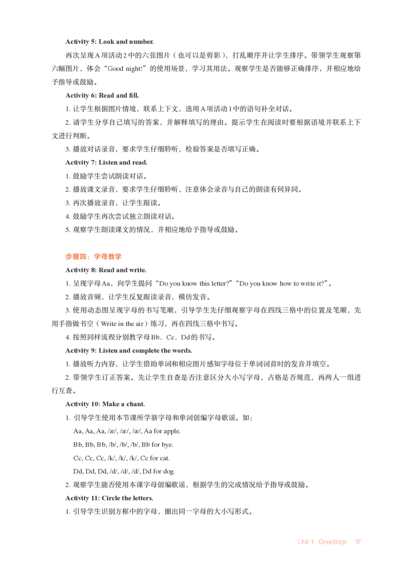 精通3上（2024秋新教材配套）_26春四年级上下册人教版_四上英语合集人教版PEP英语四年级上册新教材（教学视频+课件+动画+音频+练习+教案）_16教师用书_小学英语