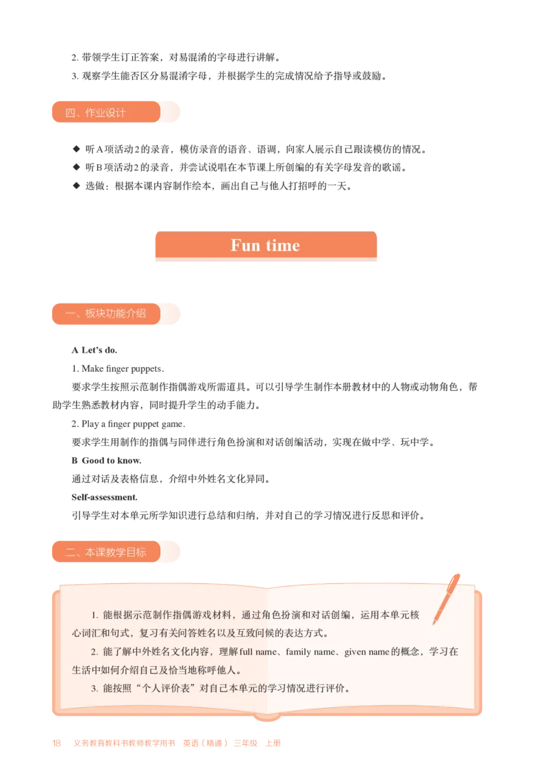 精通3上（2024秋新教材配套）_26春四年级上下册人教版_四上英语合集人教版PEP英语四年级上册新教材（教学视频+课件+动画+音频+练习+教案）_16教师用书_小学英语