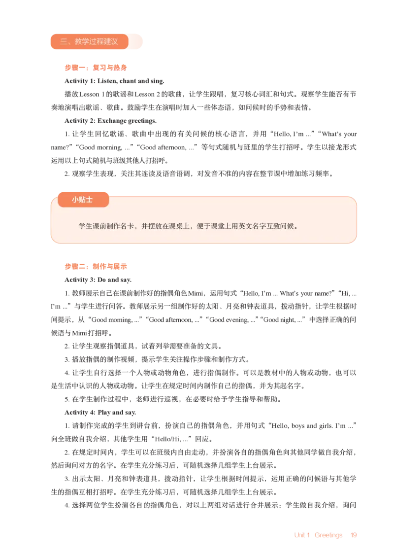 精通3上（2024秋新教材配套）_26春四年级上下册人教版_四上英语合集人教版PEP英语四年级上册新教材（教学视频+课件+动画+音频+练习+教案）_16教师用书_小学英语