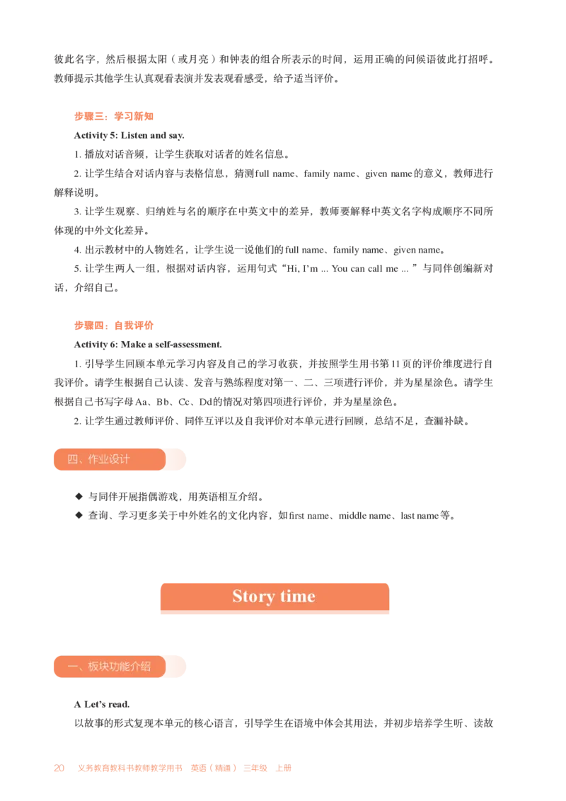 精通3上（2024秋新教材配套）_26春四年级上下册人教版_四上英语合集人教版PEP英语四年级上册新教材（教学视频+课件+动画+音频+练习+教案）_16教师用书_小学英语