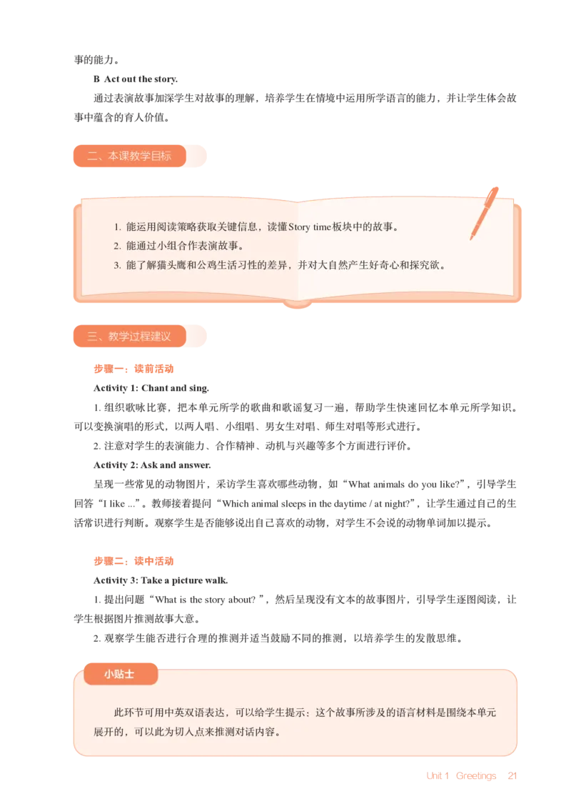 精通3上（2024秋新教材配套）_26春四年级上下册人教版_四上英语合集人教版PEP英语四年级上册新教材（教学视频+课件+动画+音频+练习+教案）_16教师用书_小学英语