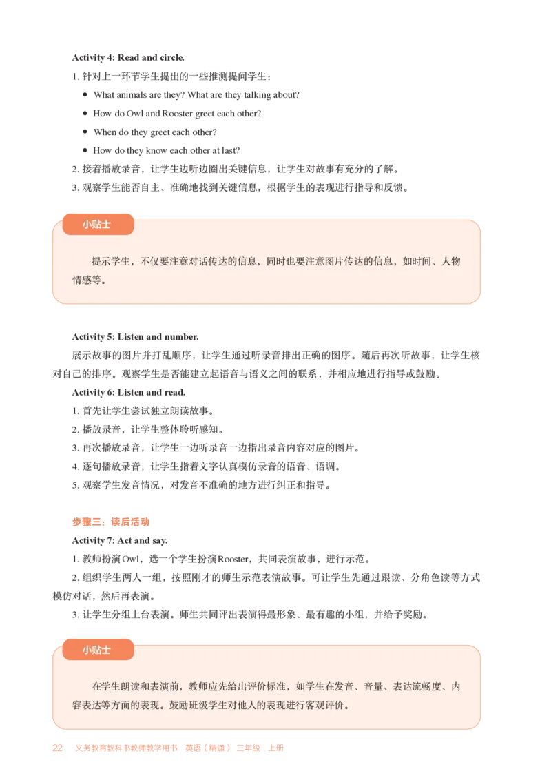 精通3上（2024秋新教材配套）_26春四年级上下册人教版_四上英语合集人教版PEP英语四年级上册新教材（教学视频+课件+动画+音频+练习+教案）_16教师用书_小学英语