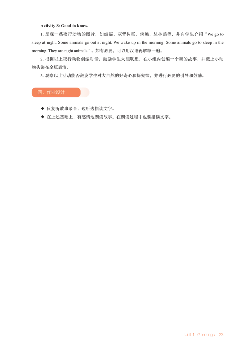 精通3上（2024秋新教材配套）_26春四年级上下册人教版_四上英语合集人教版PEP英语四年级上册新教材（教学视频+课件+动画+音频+练习+教案）_16教师用书_小学英语
