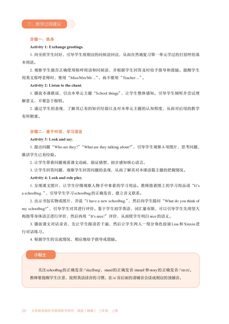 精通3上（2024秋新教材配套）_26春四年级上下册人教版_四上英语合集人教版PEP英语四年级上册新教材（教学视频+课件+动画+音频+练习+教案）_16教师用书_小学英语